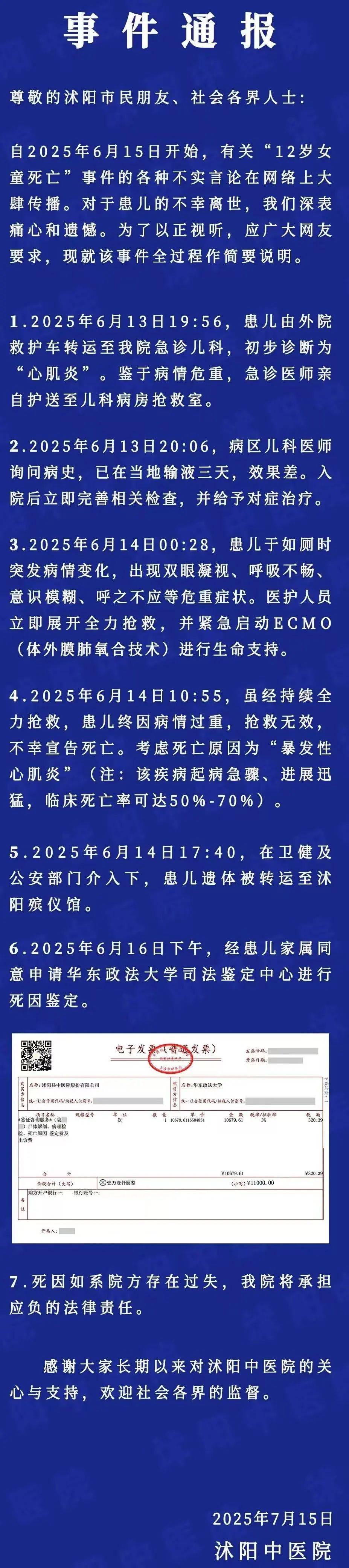 6日 京城事儿全知道开元棋牌试玩7月1(图8)