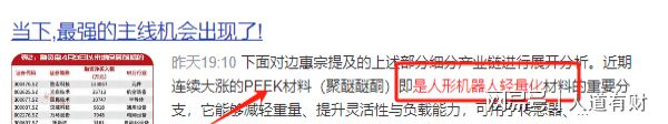 正宗的6大概念龙头股10倍涨幅一触即发开元棋牌试玩人形机器人+PEEK材料最(图2)
