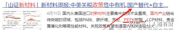 正宗的6大概念龙头股10倍涨幅一触即发开元棋牌试玩人形机器人+PEEK材料最(图1)